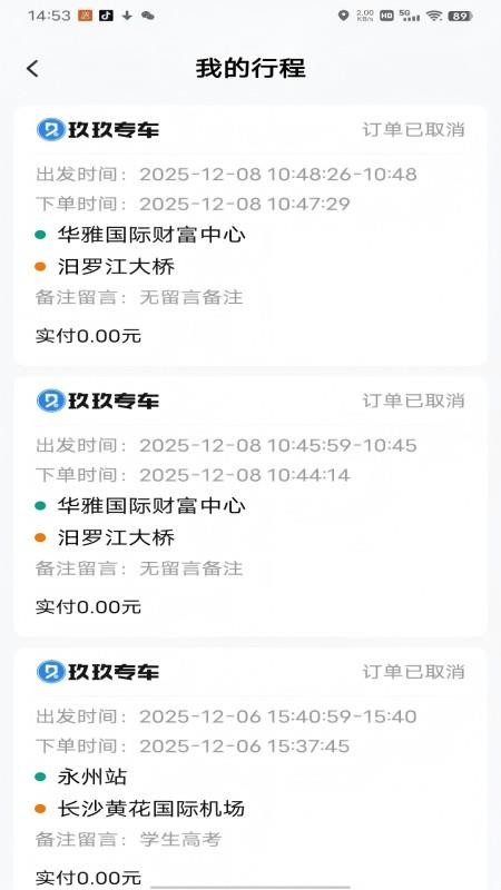 玖玖专车官网版v2.0.0 2