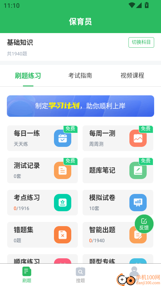 保育员考试官网版
