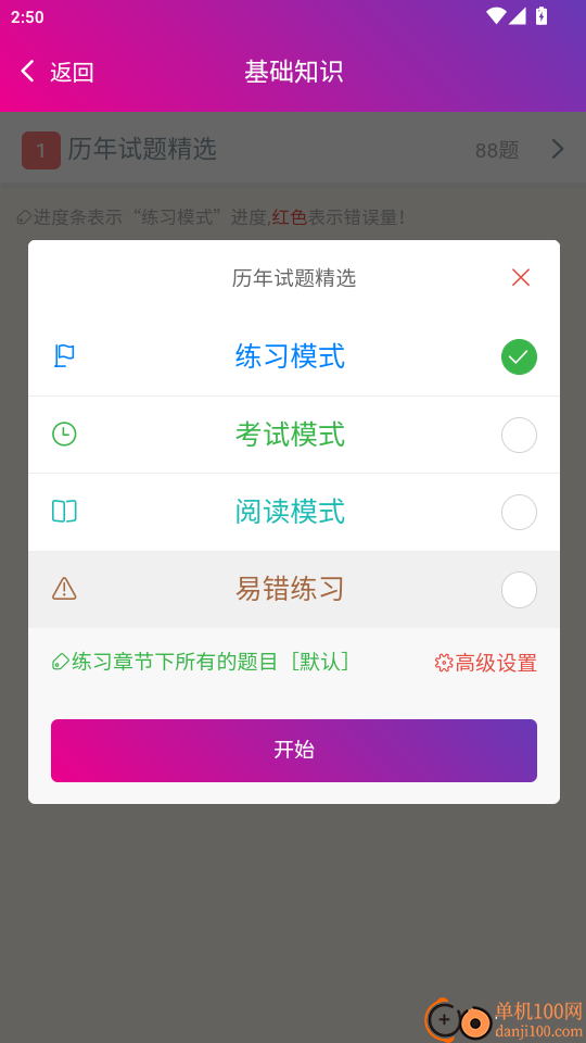 消化内科学主治医师总题库官网版
