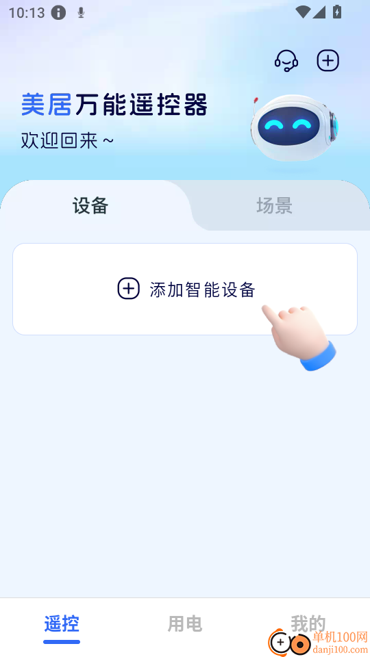 美居万能遥控器最新版