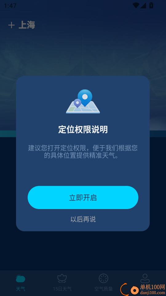 卫星准报天气软件
