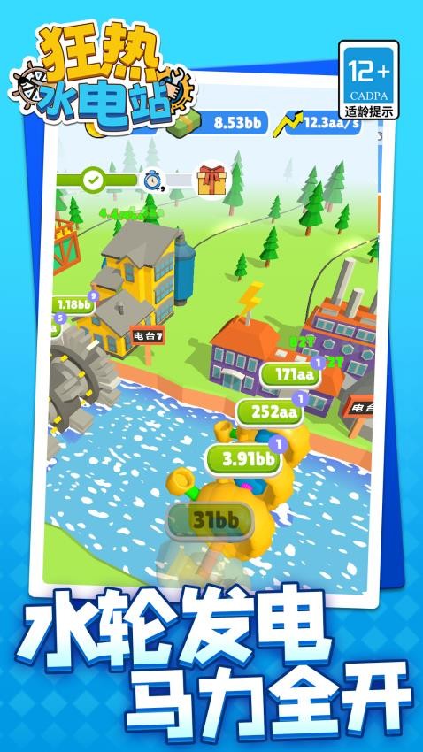 狂热水电站游戏v1.1.1 2