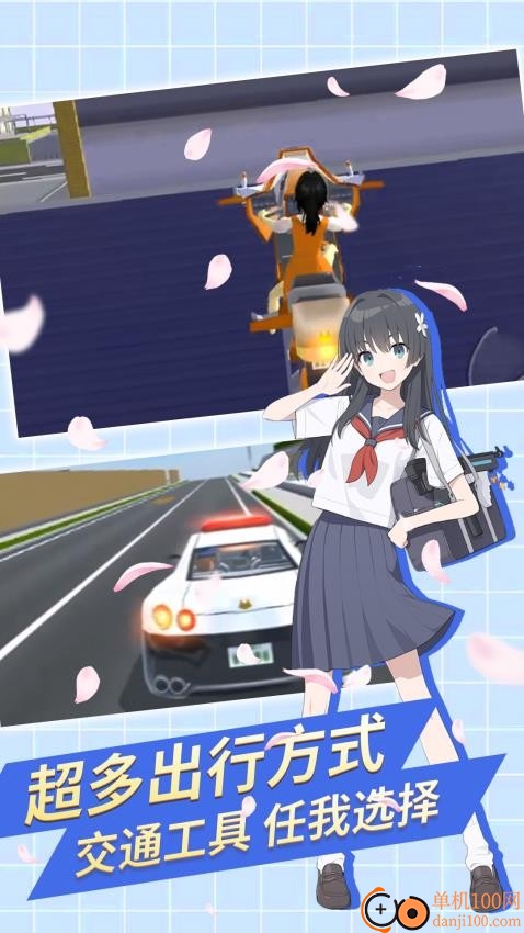 梦幻樱花校园模拟手游