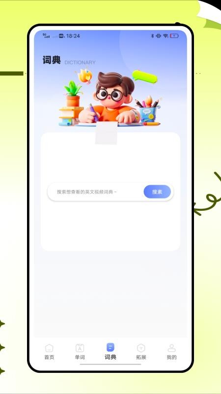 英语标准国际音标官方版v1.0.0 2
