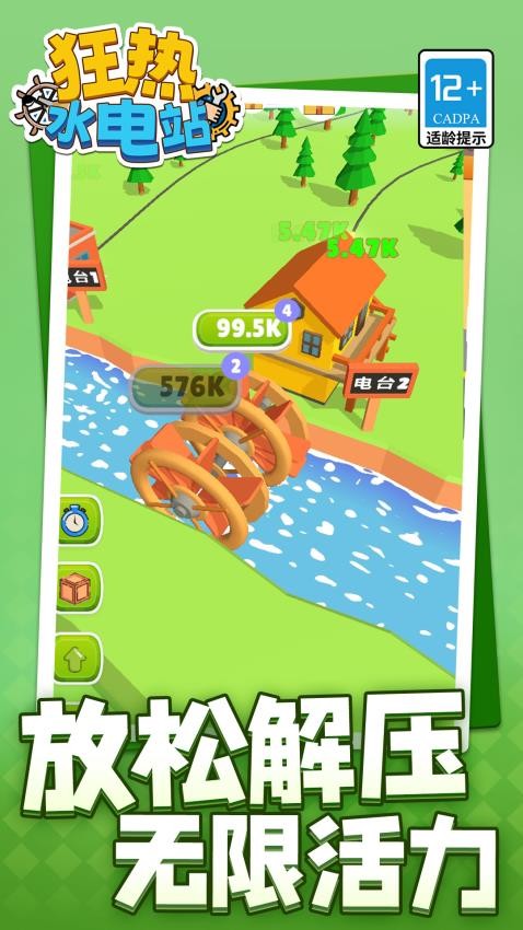 狂热水电站游戏v1.1.1 4