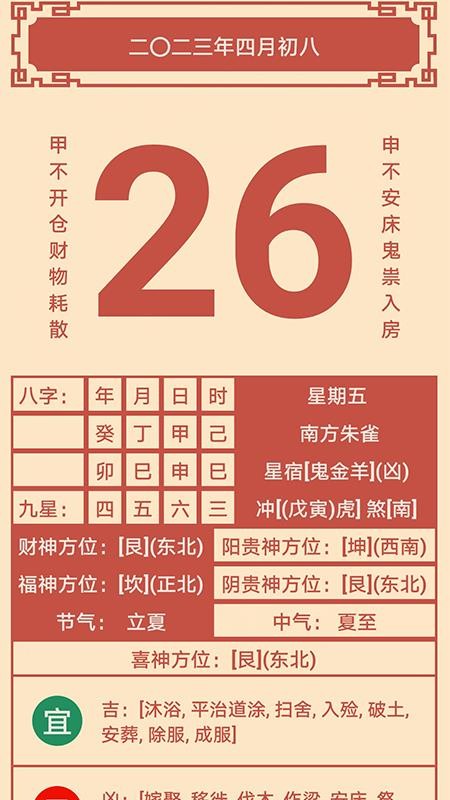 万行日历官方版v1.0.0(2)