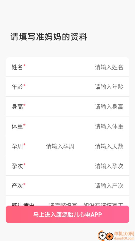 康源胎心官网版