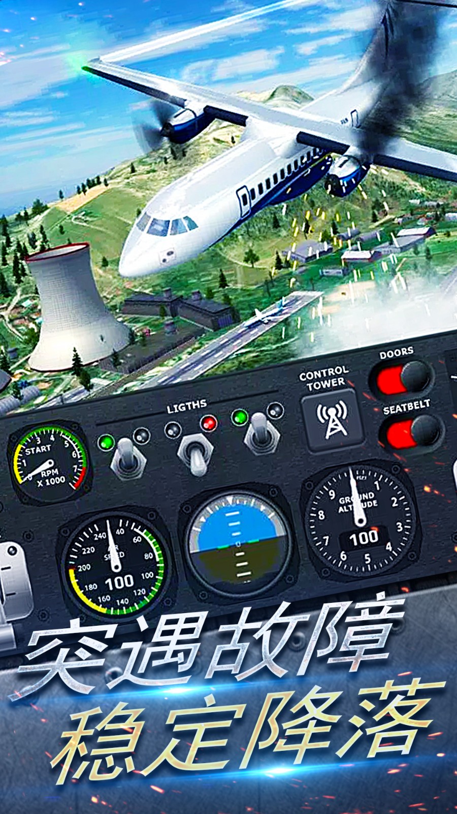 模拟飞行驾驶手游vivo版v1.0.4 2