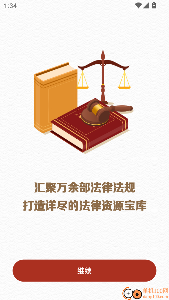 法律Law通手机版