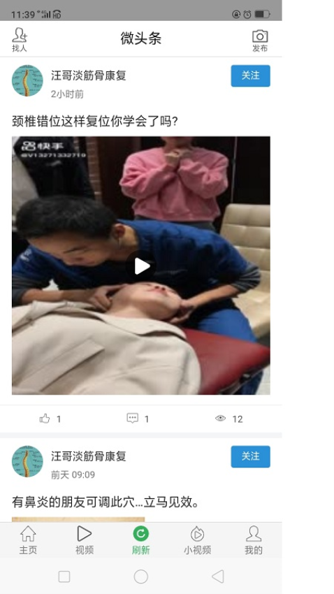 微头条官网版v1.0.0 1