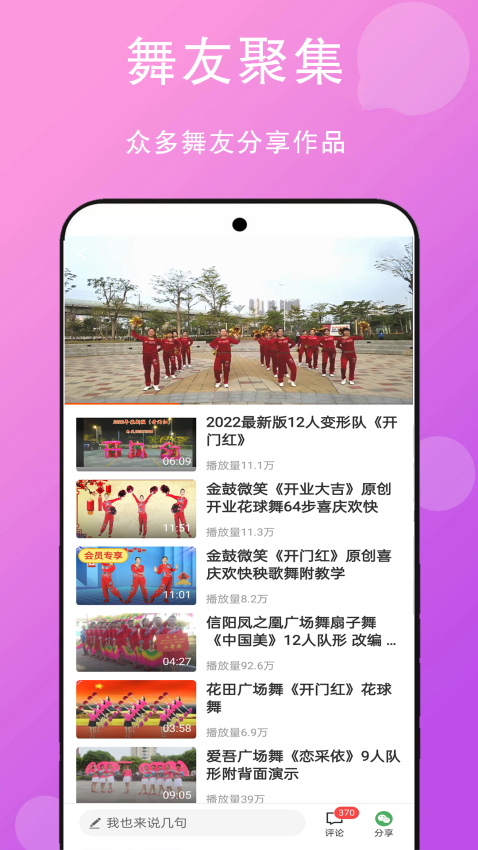 广场舞舞蹈健身大全免费版v24.0 2