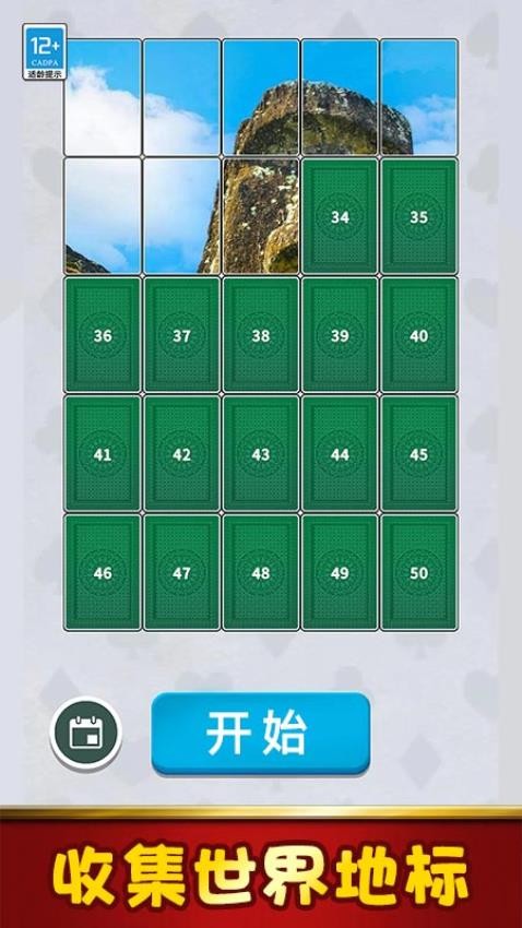 拼图大全游戏v1.0.1 4