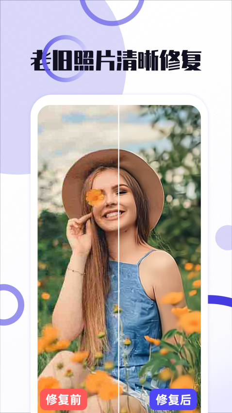 照片修复免费手机版v8 4