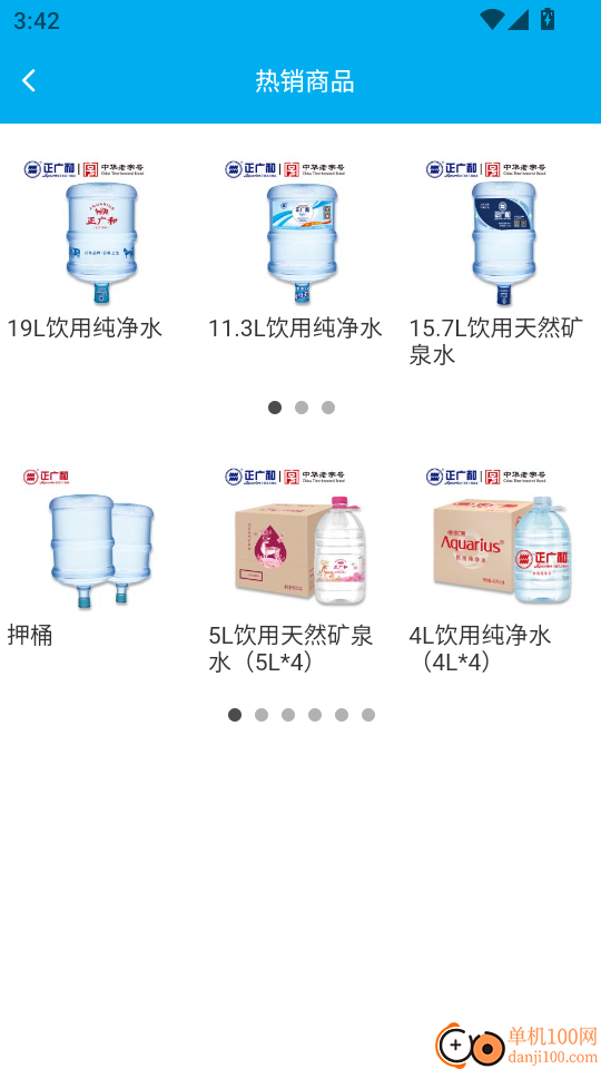 正广和水铺客户端