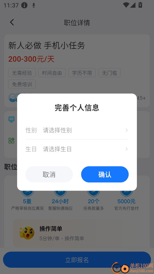 牛马兼职官网版