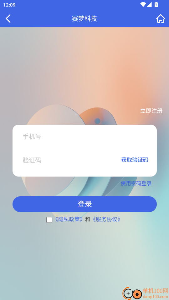 赛梦科技免费版