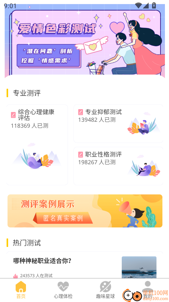 抑郁症焦虑症测试免费版