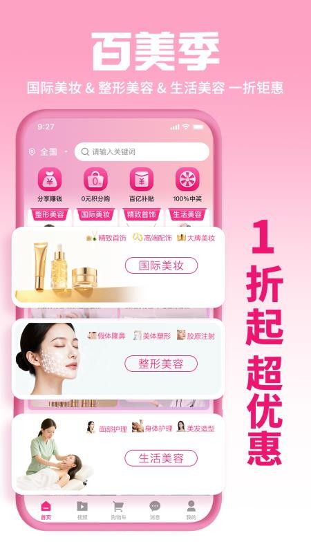 百美季官网版v1.2.65 3