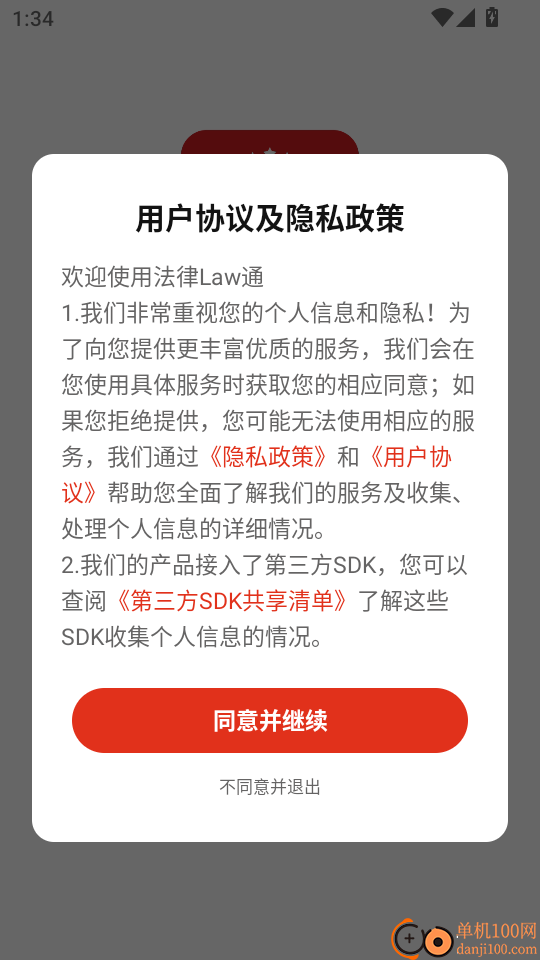 法律Law通手机版