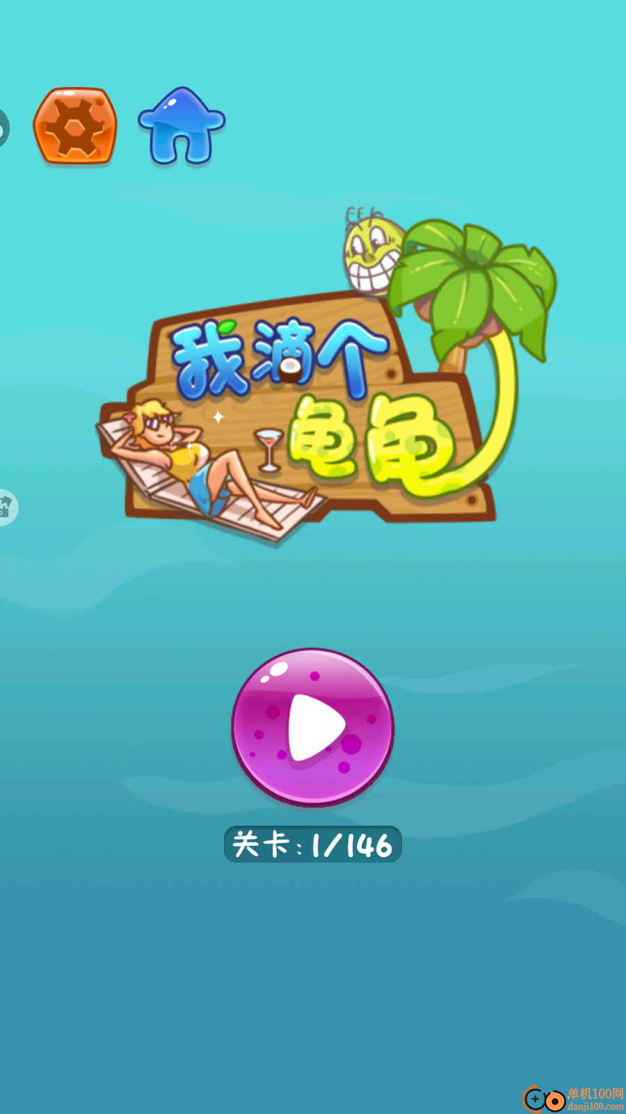 我滴个龟龟手游