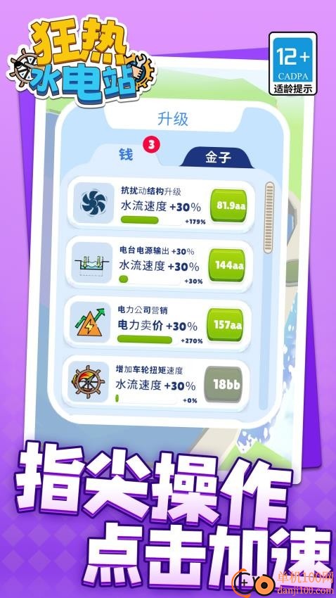 狂热水电站游戏