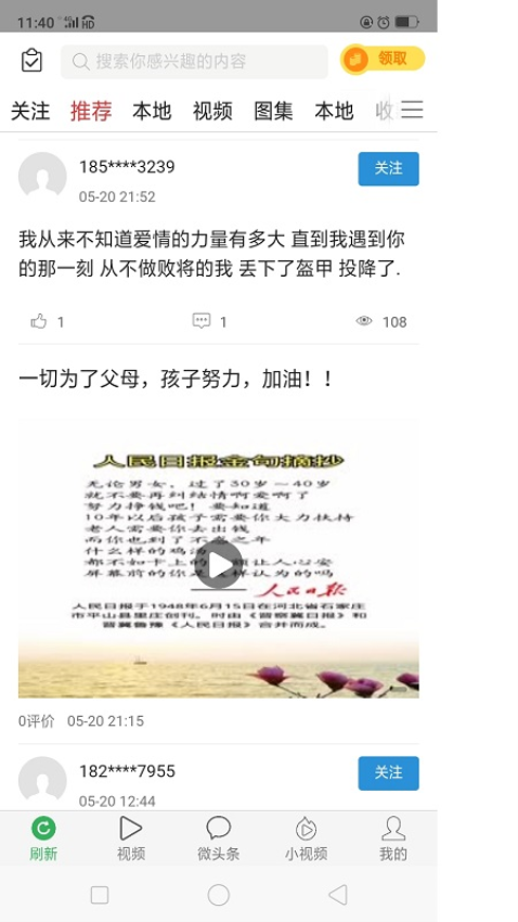 微头条官网版v1.0.0 4