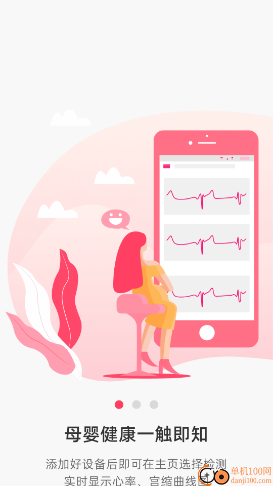 康源胎心官网版