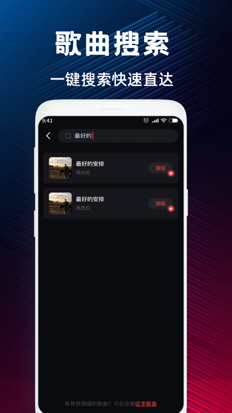 K歌大全手机版v1.0.8 1