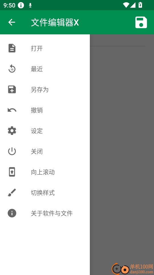 文件编辑器X手机版
