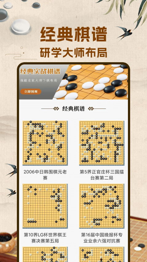 围棋入门手机版v2.0.2(4)