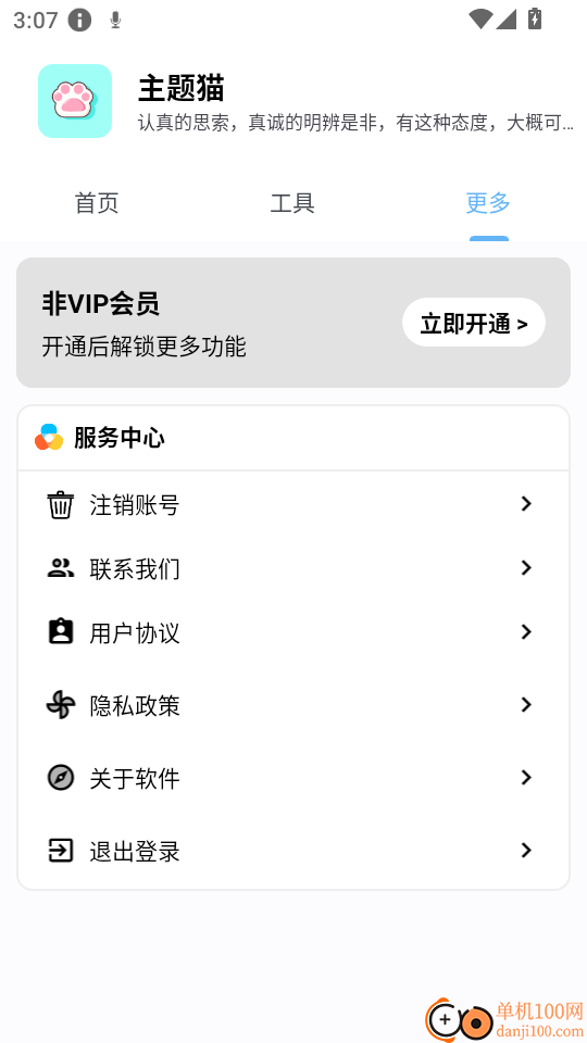 主题猫最新版本