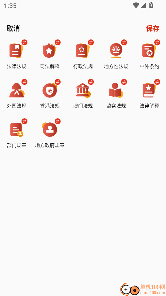 法律Law通手机版