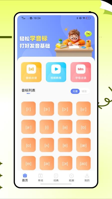 英语标准国际音标官方版v1.0.0 4
