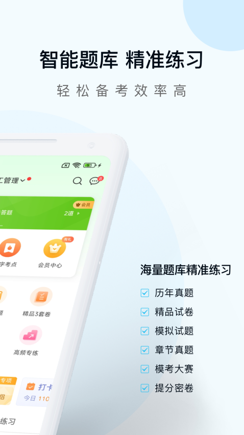 工程万题库手机版v5.8.2.2-release(1)