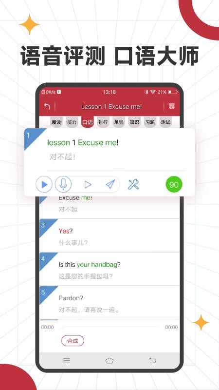 新概念英语微课免费版v5.6 4