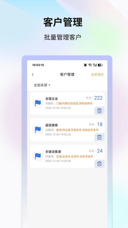 超流AI获客手机版v1.0.5(2)