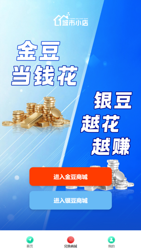 城市小店免费版v2.7.74 2