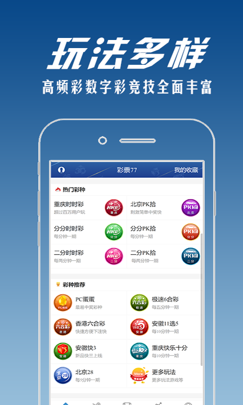 彩票官方版7070appv5.1.3 1