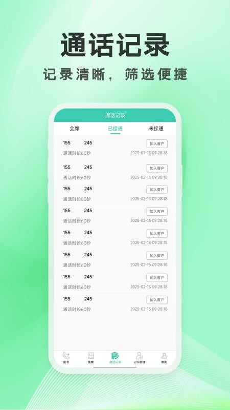 启联电销外呼系统软件v1.3.1 2