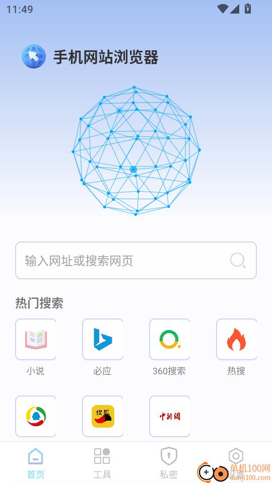 手机网站浏览器软件