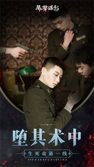 风声谍影游戏v1.6.1 2