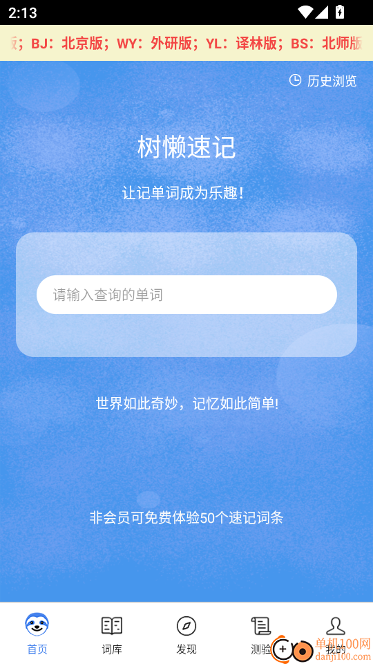 树懒速记客户端