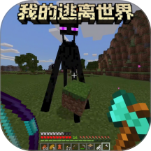 像素世界逃离游戏 v4.0