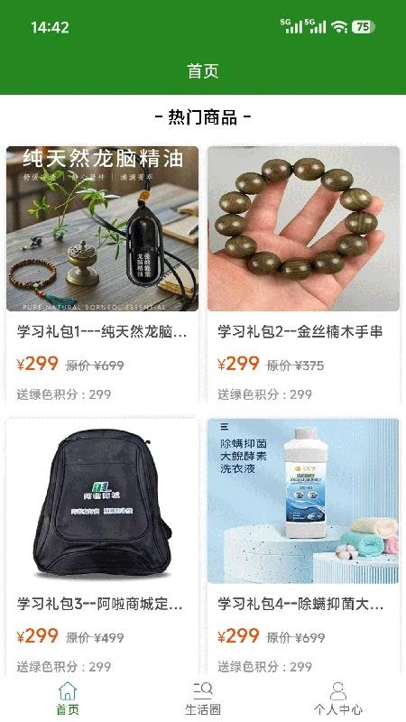 阿啦网最新版v1.0.2 3