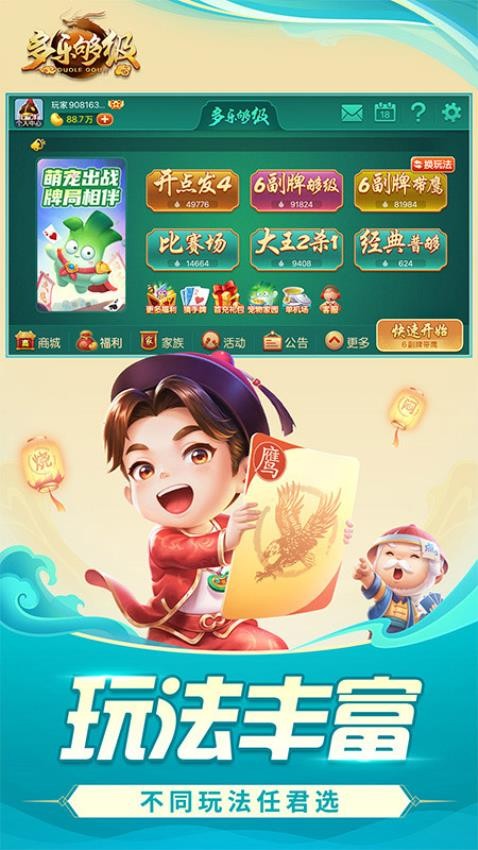 多乐够级手游v2.31.0 1