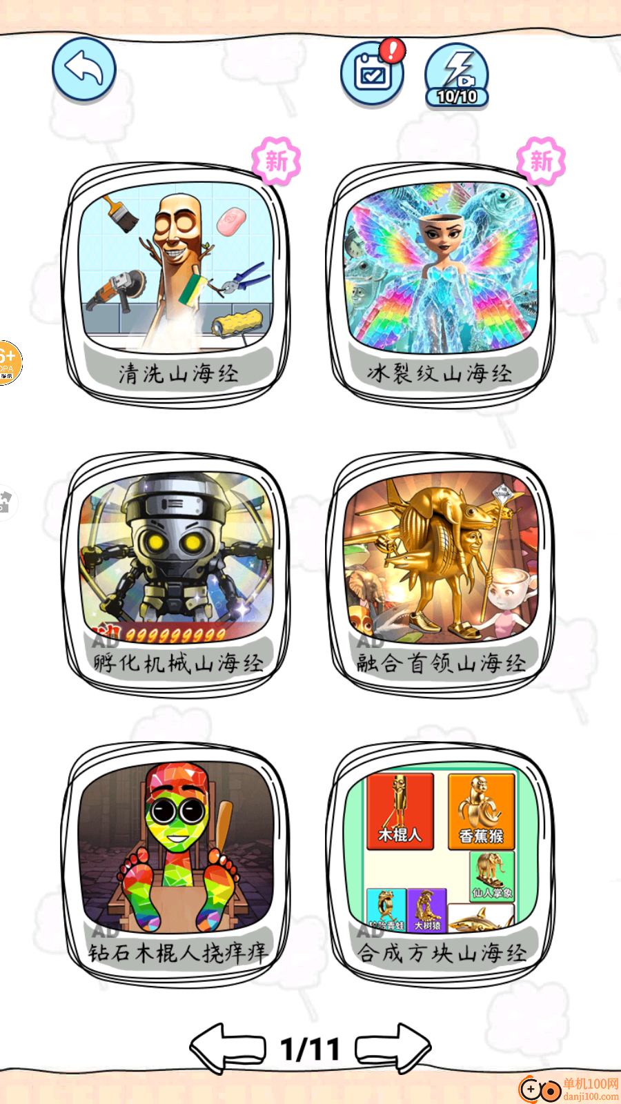 冲刷山海经手游