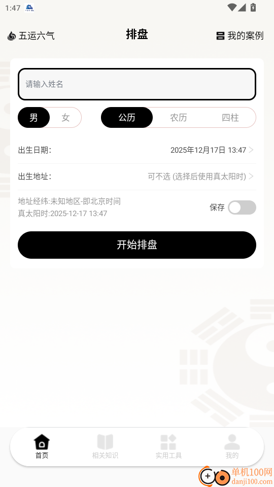 南坤排盘最新版