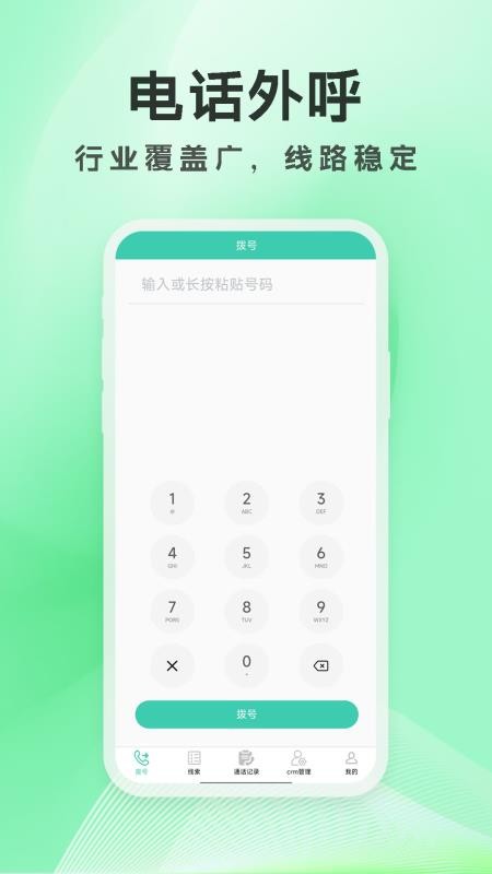 启联电销外呼系统软件v1.3.1 4