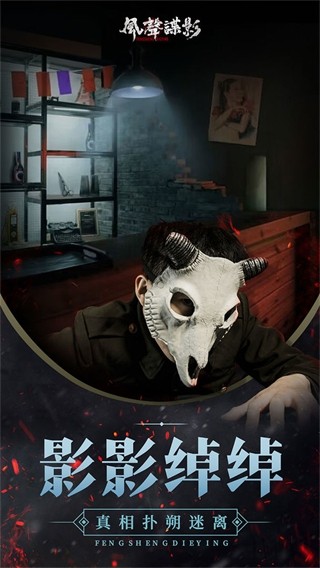 风声谍影游戏v1.6.1 1