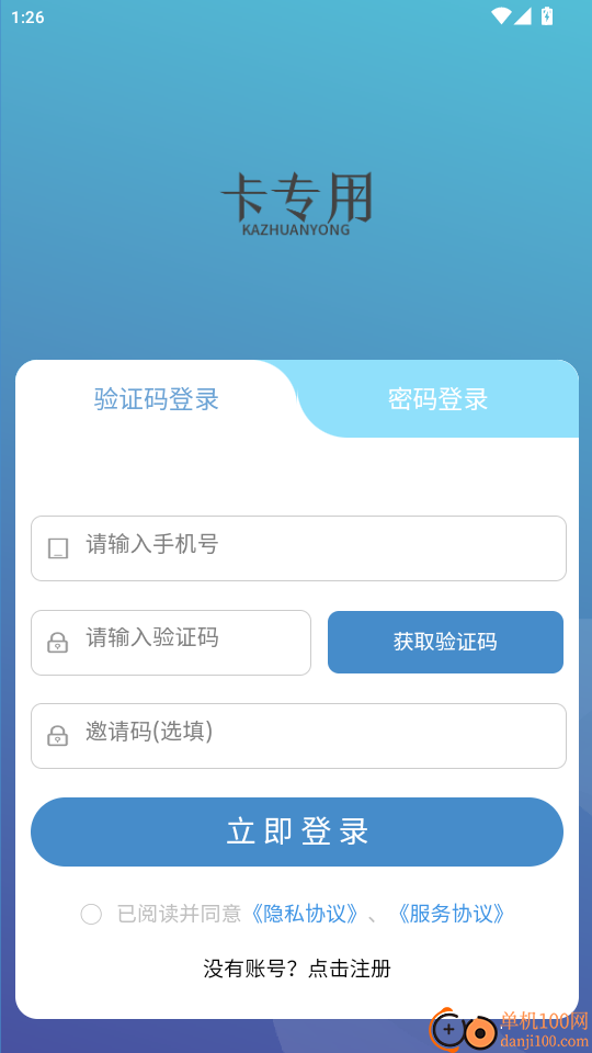 卡专用司机端免费版app